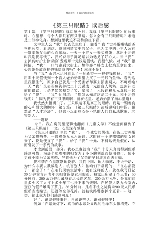 《第三只眼睛》读后感