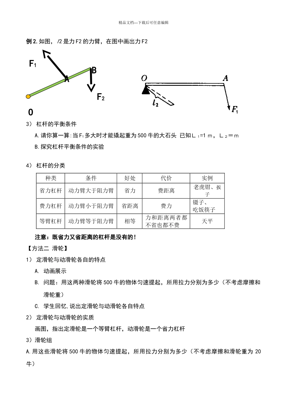 《简单机械复习课》教学设计_第2页
