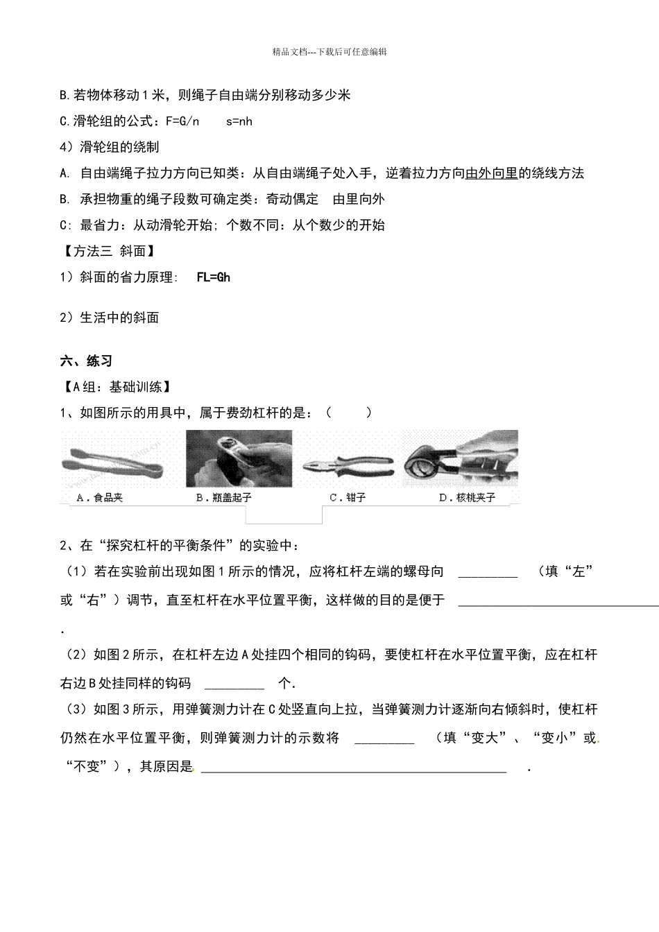 《简单机械复习课》教学设计_第3页