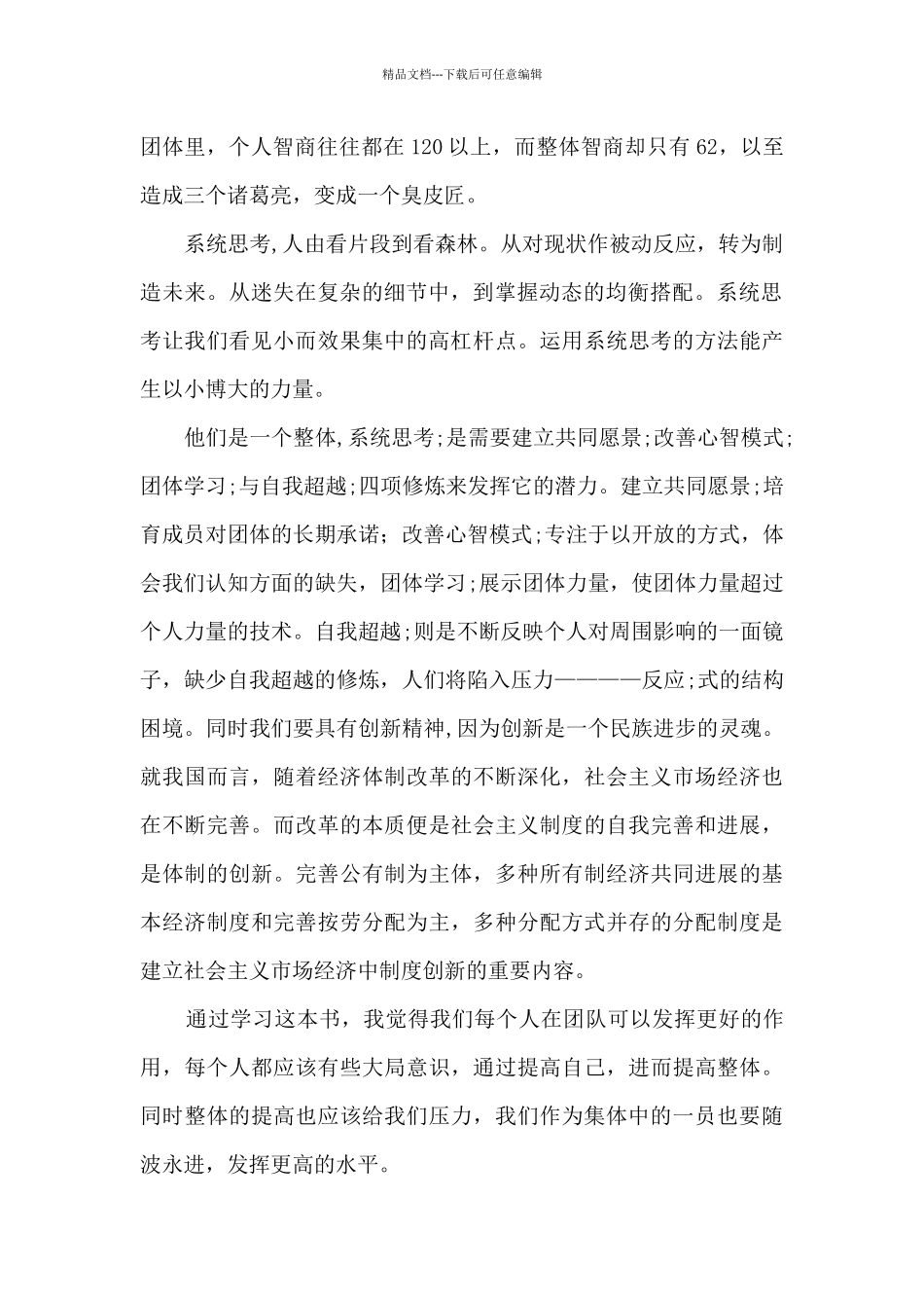 《第五项修炼》心得体会_第2页