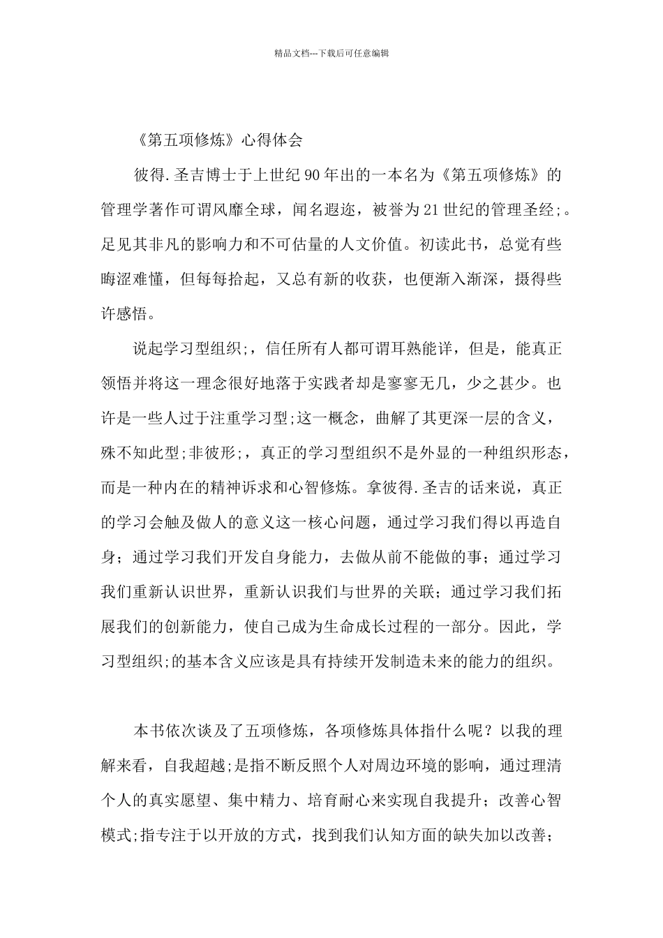 《第五项修炼》心得体会_第3页
