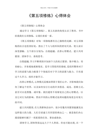 《第五项修炼》心得体会