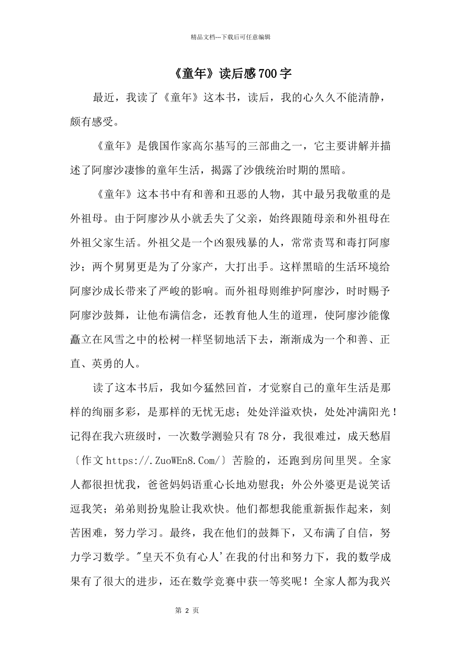 《童年》读后感700字_第1页