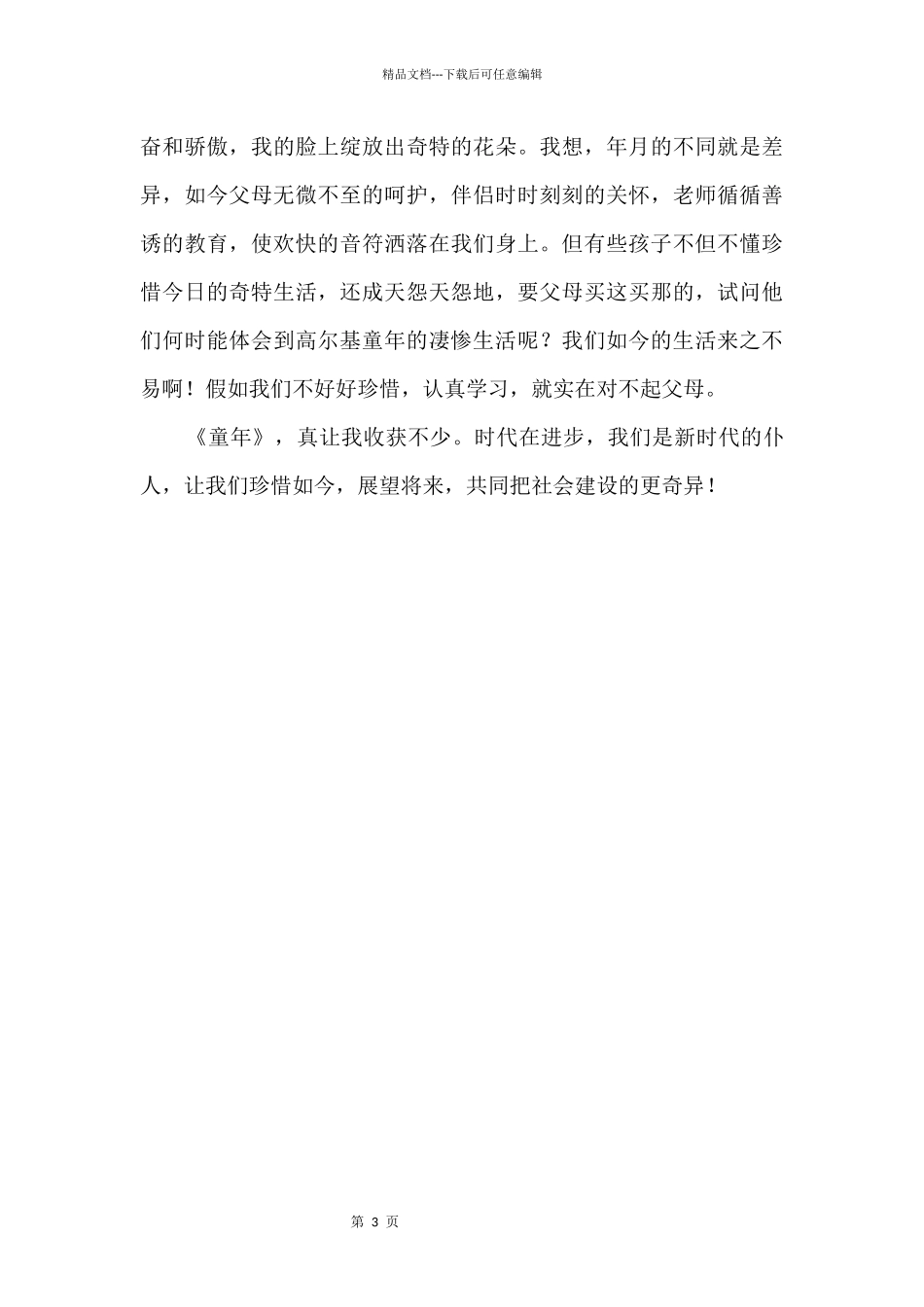 《童年》读后感700字_第2页