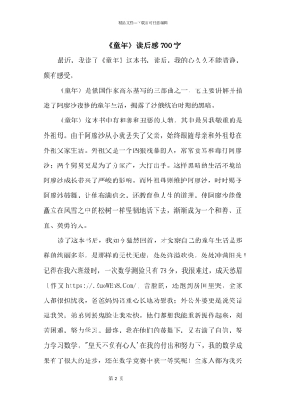 《童年》读后感700字