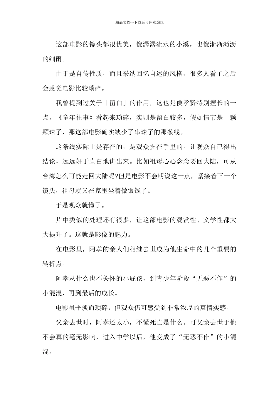 《童年往事》电影优选观后感_第2页