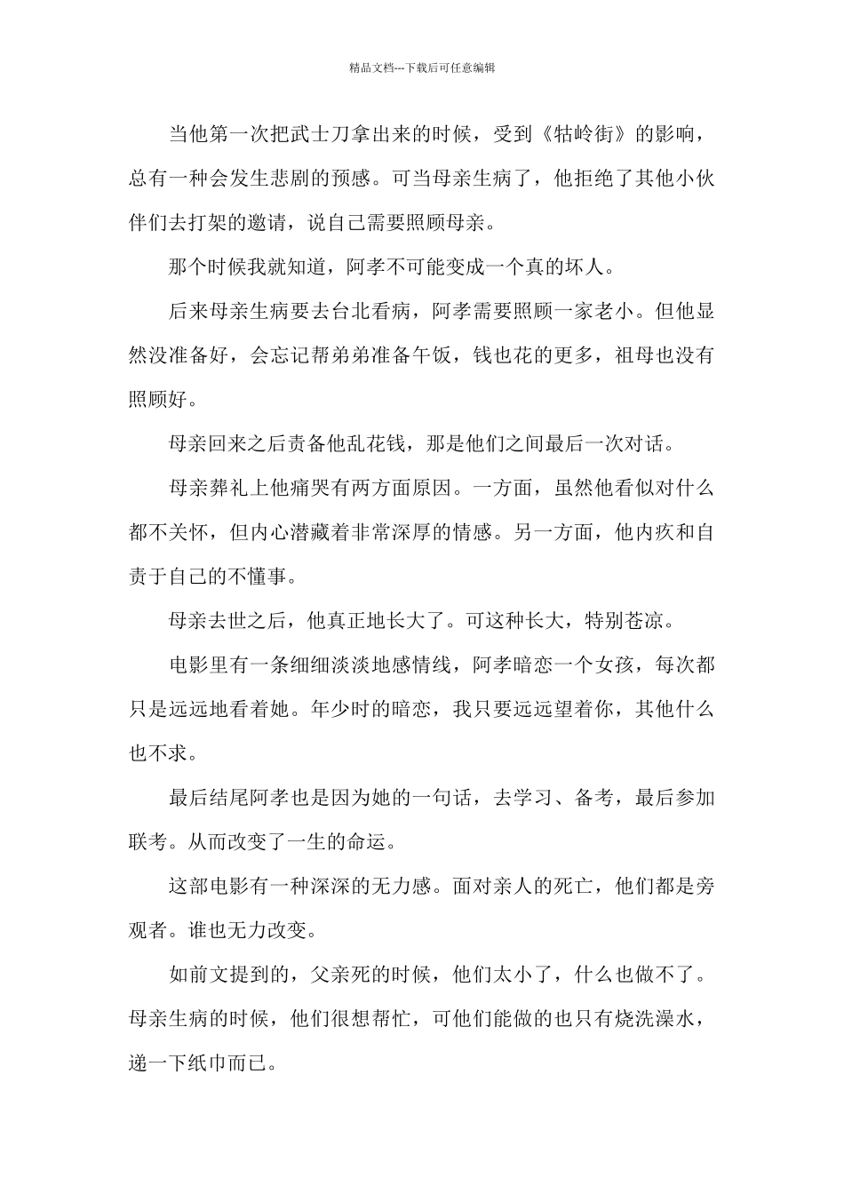 《童年往事》电影优选观后感_第3页