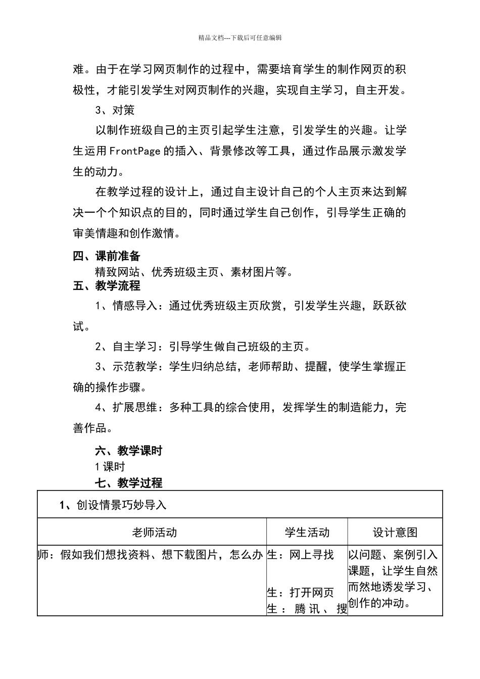 《简单网页制作》教学设计_第2页