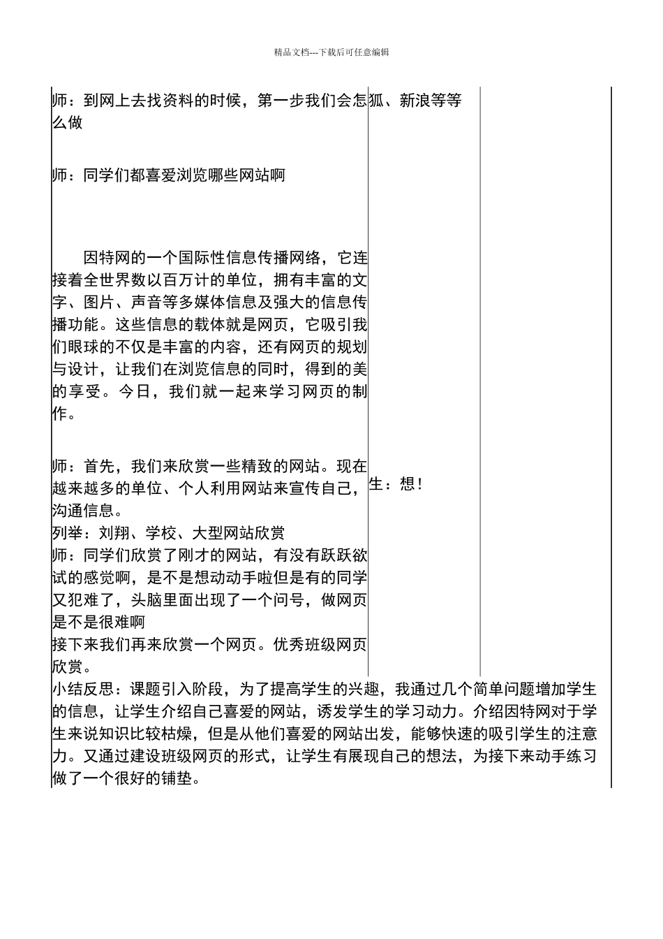 《简单网页制作》教学设计_第3页