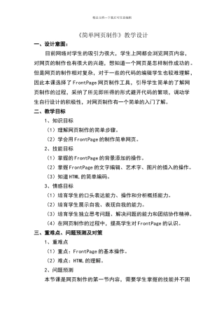 《简单网页制作》教学设计