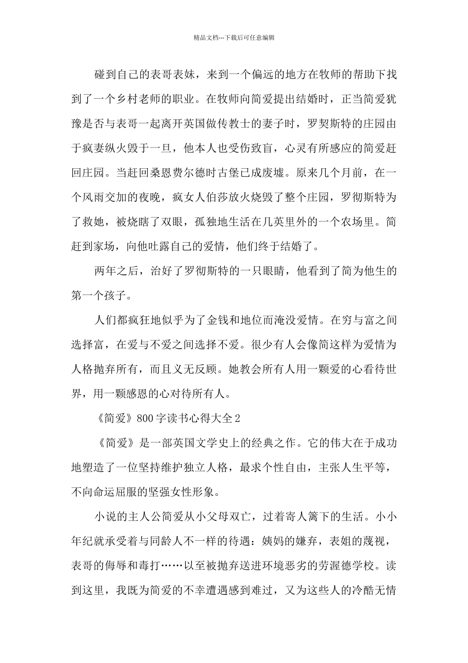 《简爱》800字读书心得大全_第2页