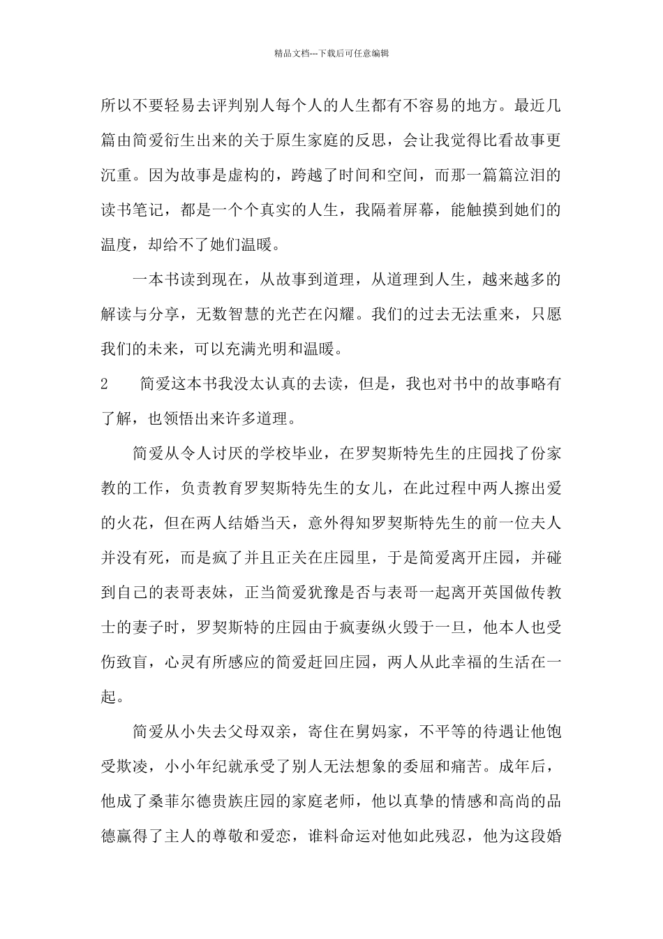 《简爱》读书笔记摘抄_第2页