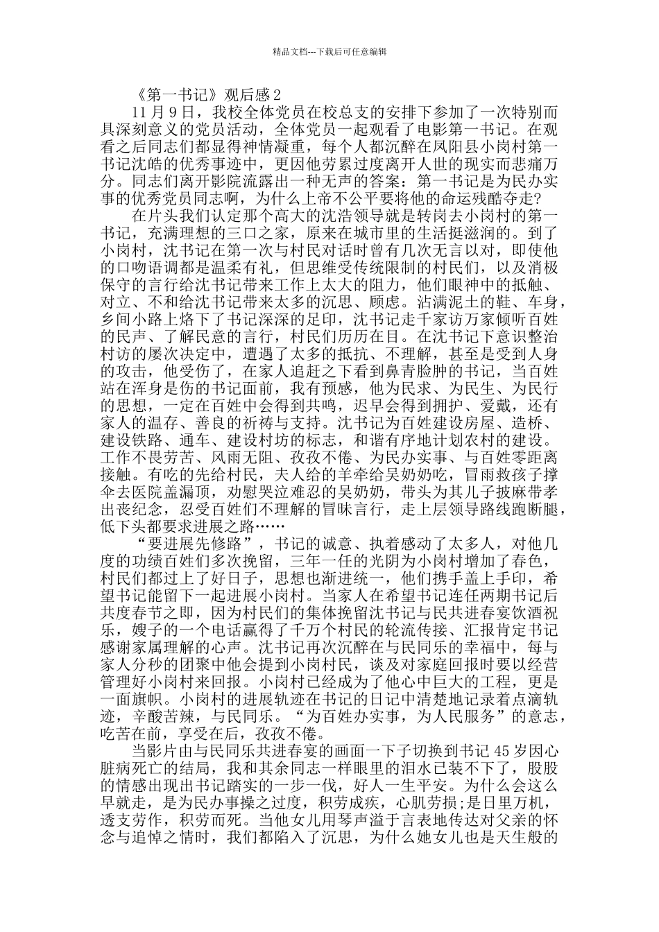 《第一书记》观后感1000字5篇_第3页