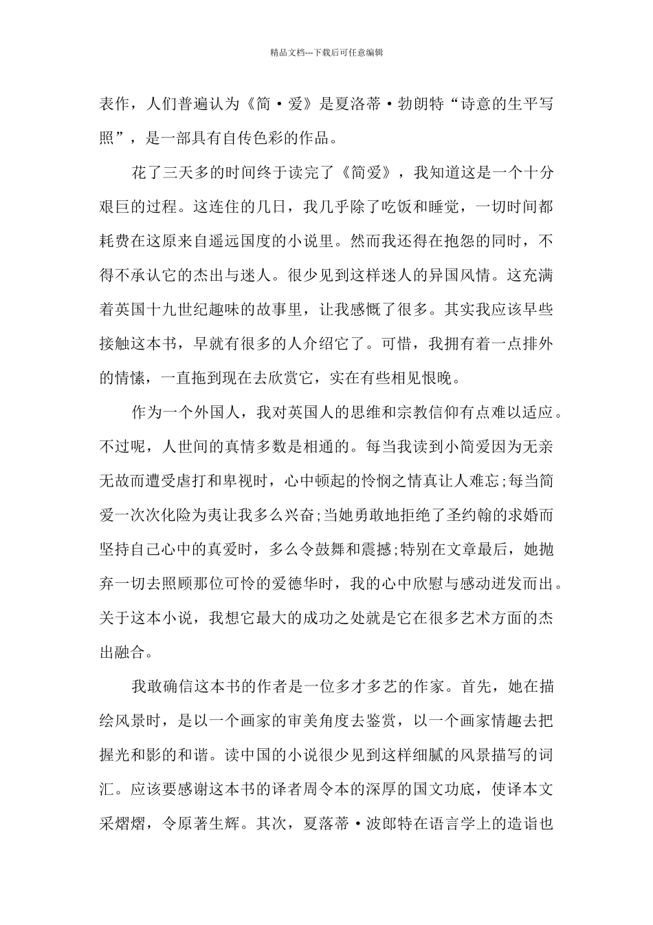 《简爱》读书心得600字范文_第3页