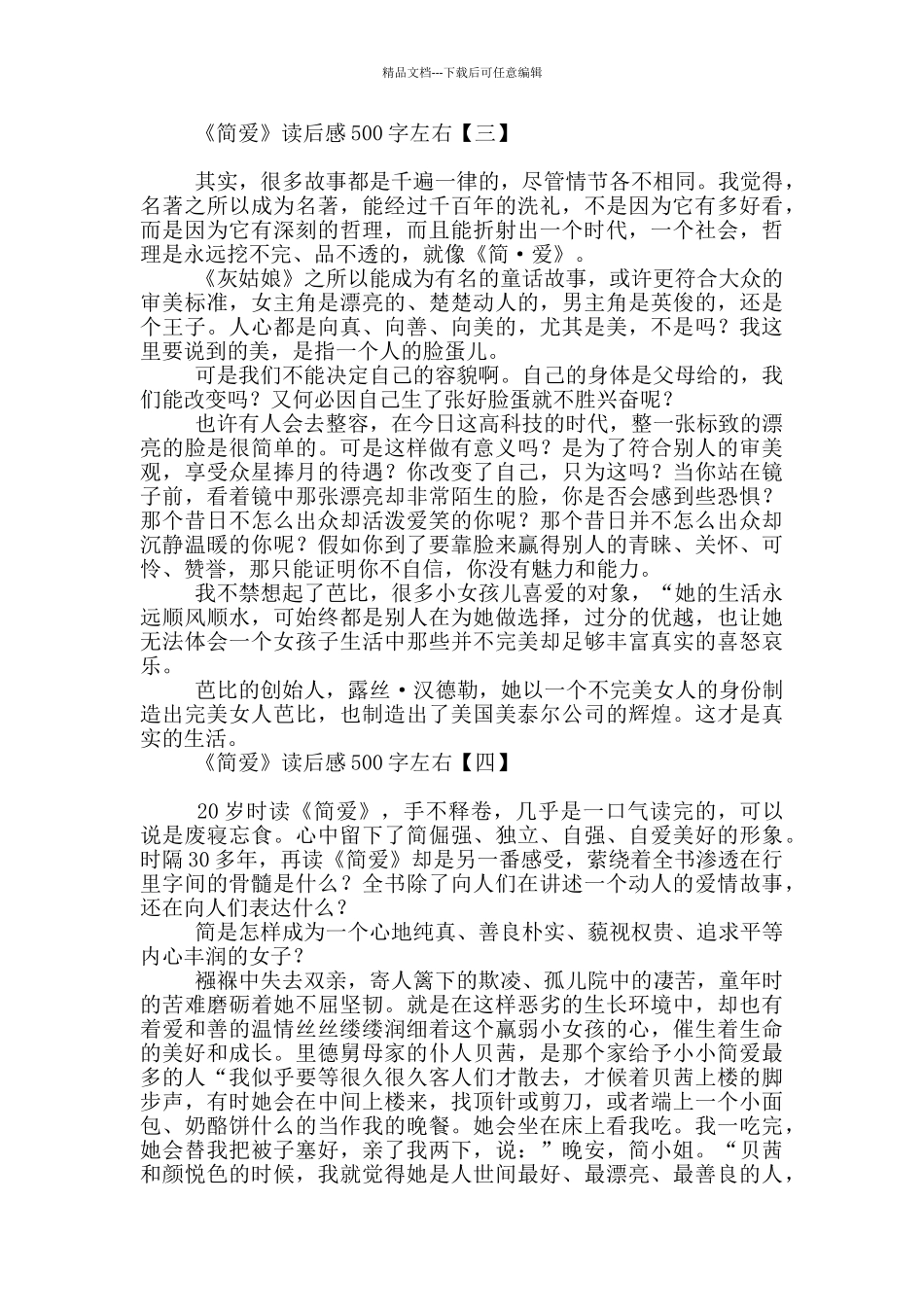 《简爱》读后感500字左右_第2页