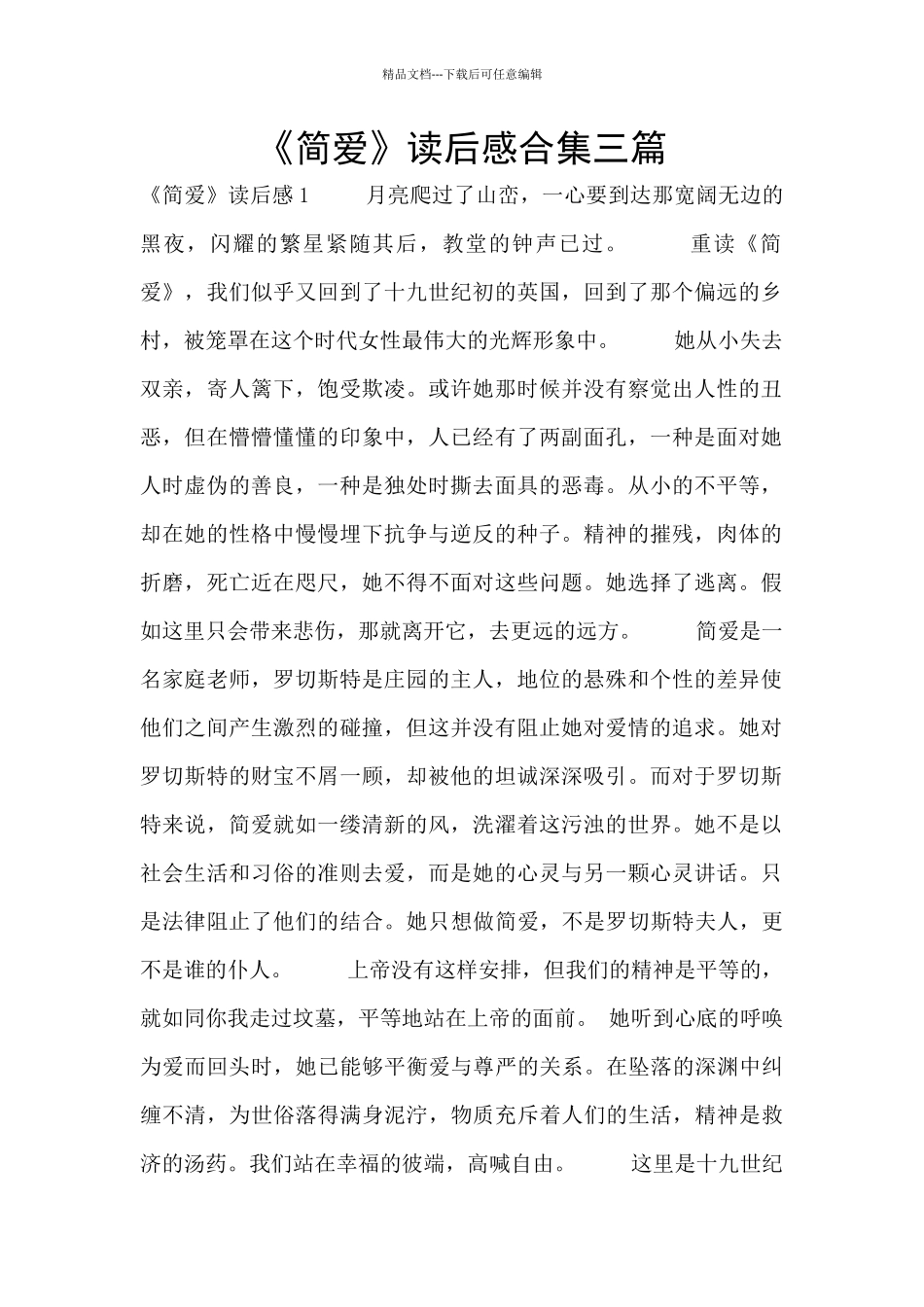 《简爱》读后感合集三篇_第1页