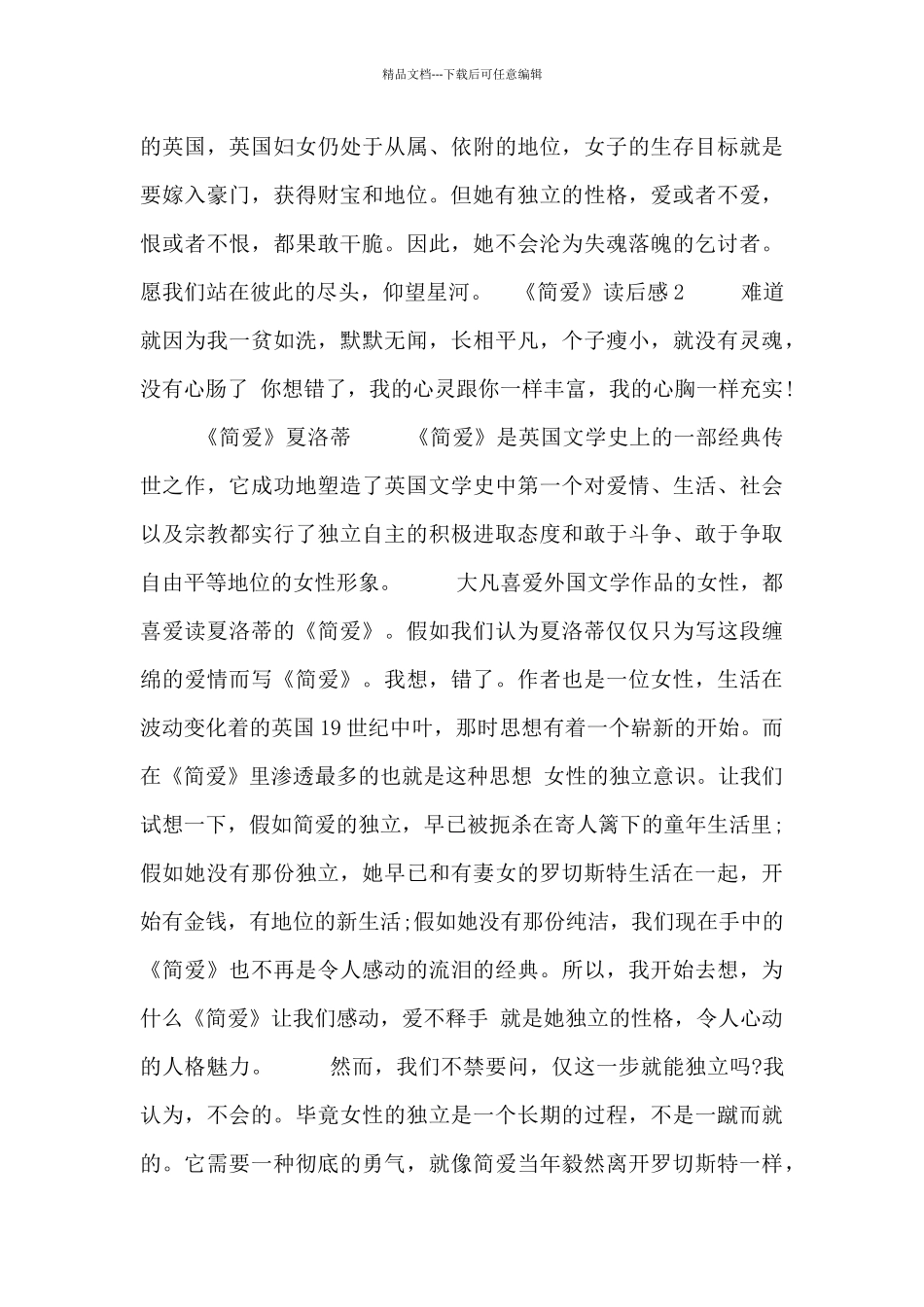 《简爱》读后感合集三篇_第2页