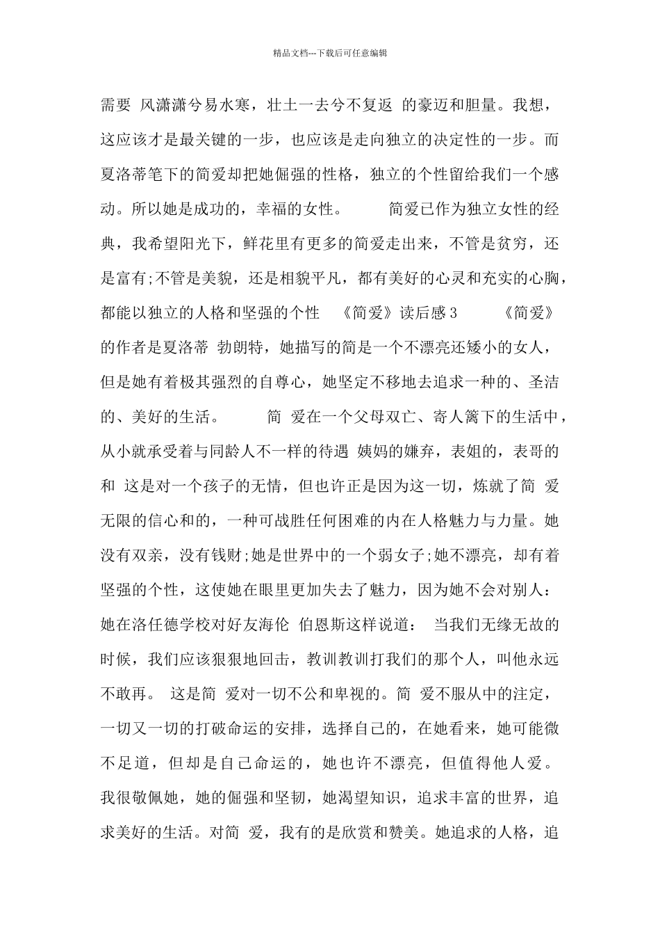 《简爱》读后感合集三篇_第3页