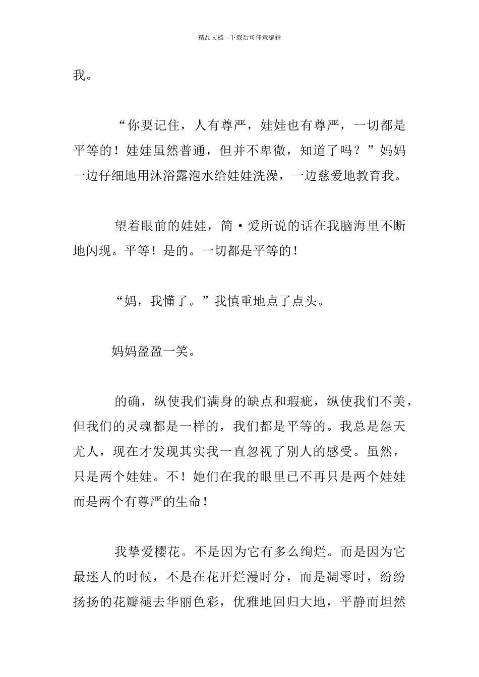 《简爱》读后感八年级_第2页