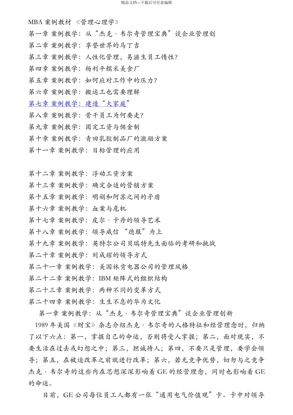 《管理心理学案例》MBA电子书教材_第1页