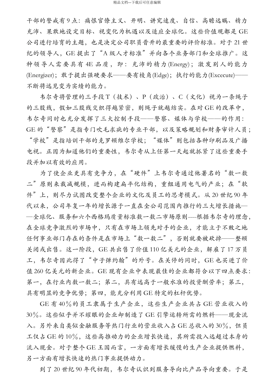 《管理心理学案例》MBA电子书教材_第2页
