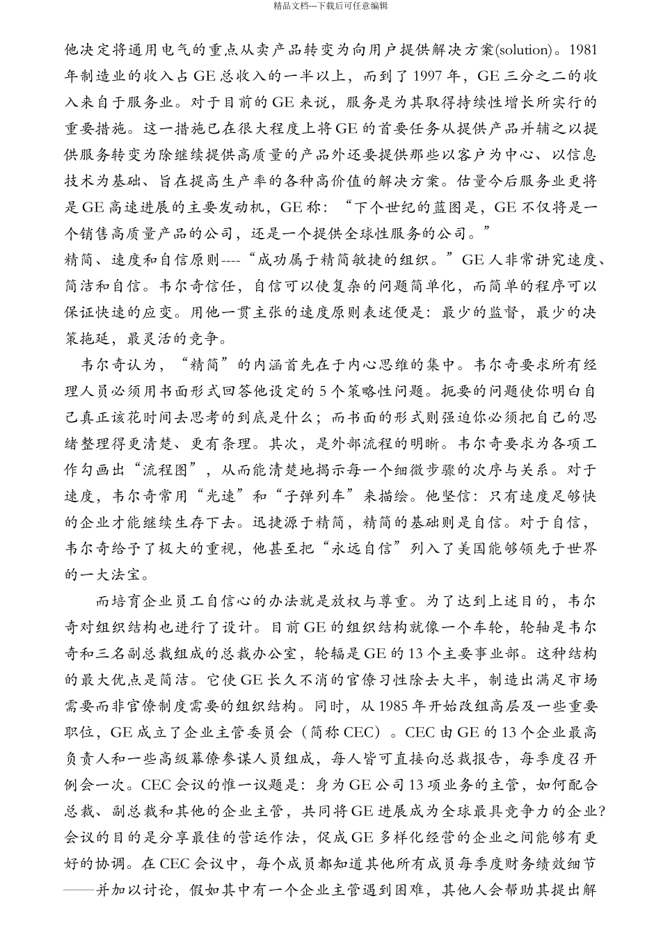 《管理心理学案例》MBA电子书教材_第3页