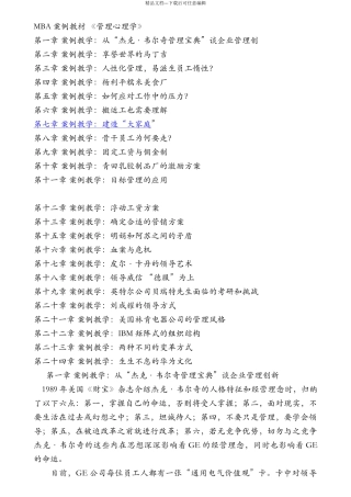 《管理心理学案例》MBA电子书教材