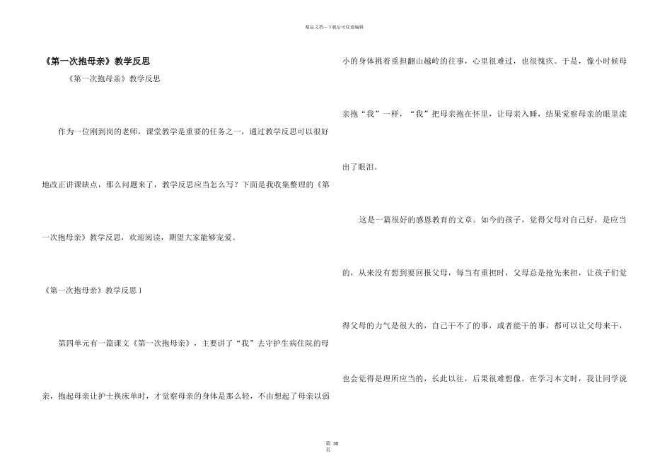 《第一次抱母亲》教学反思_第1页