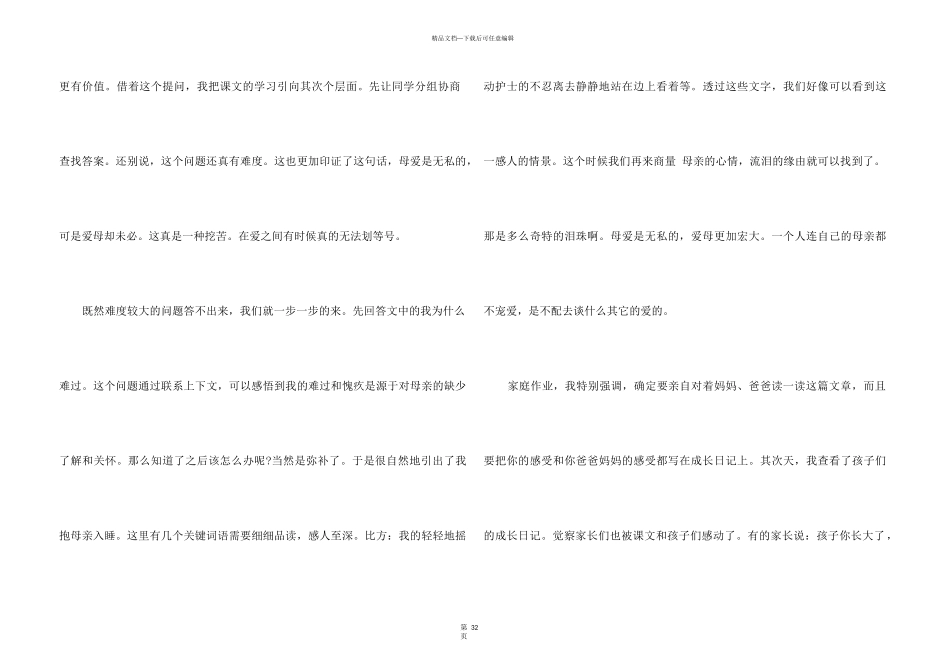 《第一次抱母亲》教学反思_第3页