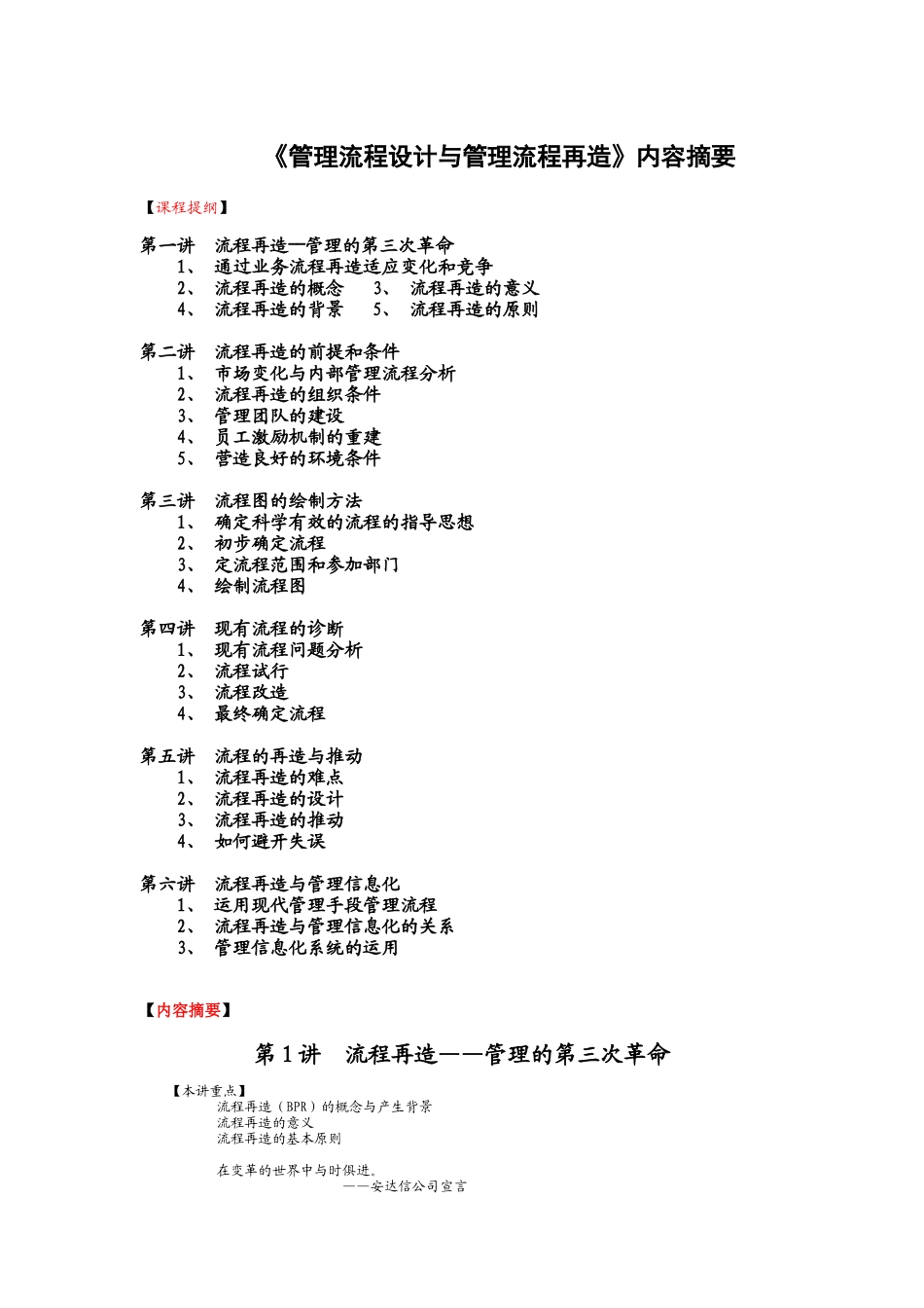 《管理流程设计与管理流程再造》_第1页