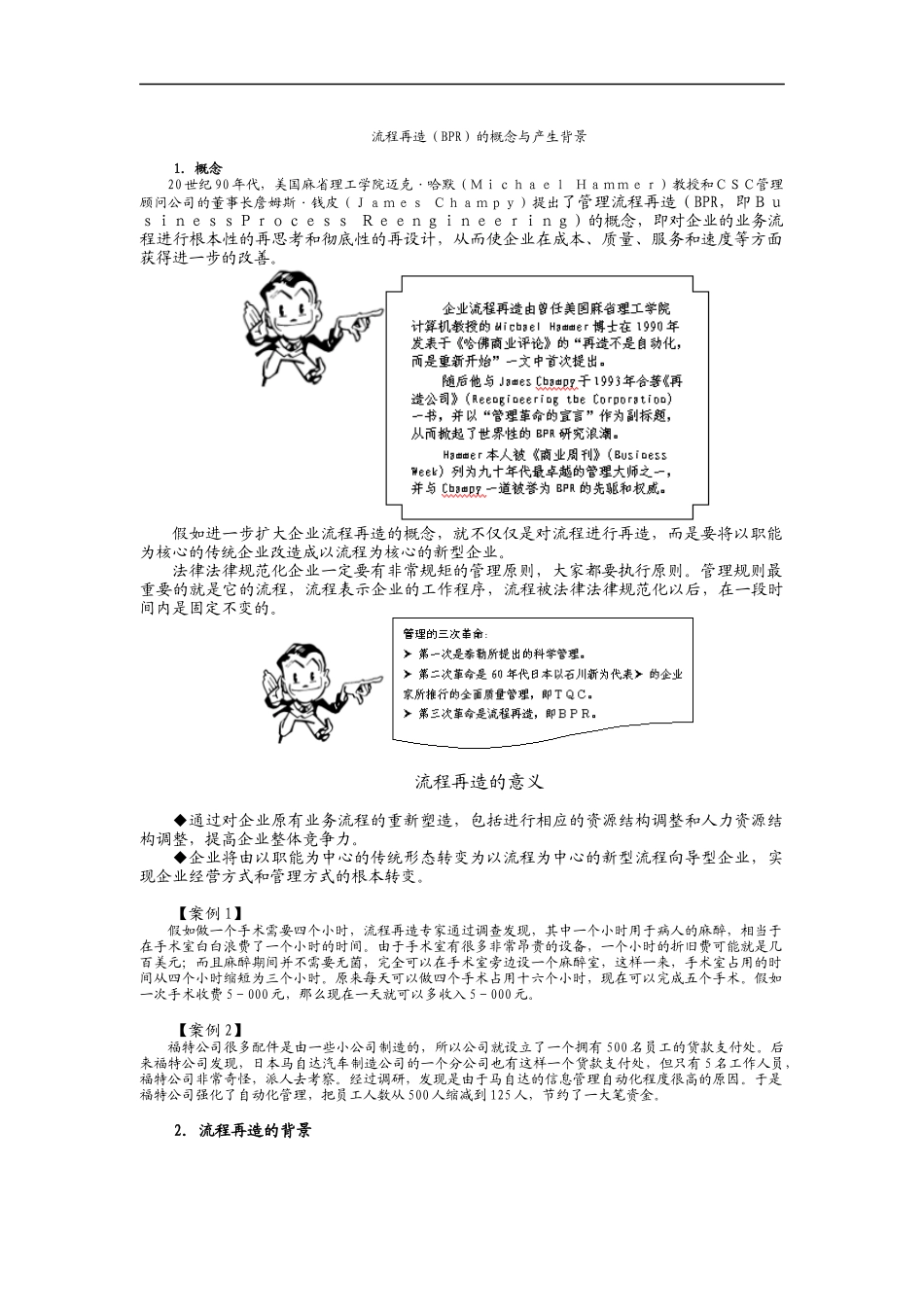 《管理流程设计与管理流程再造》_第2页