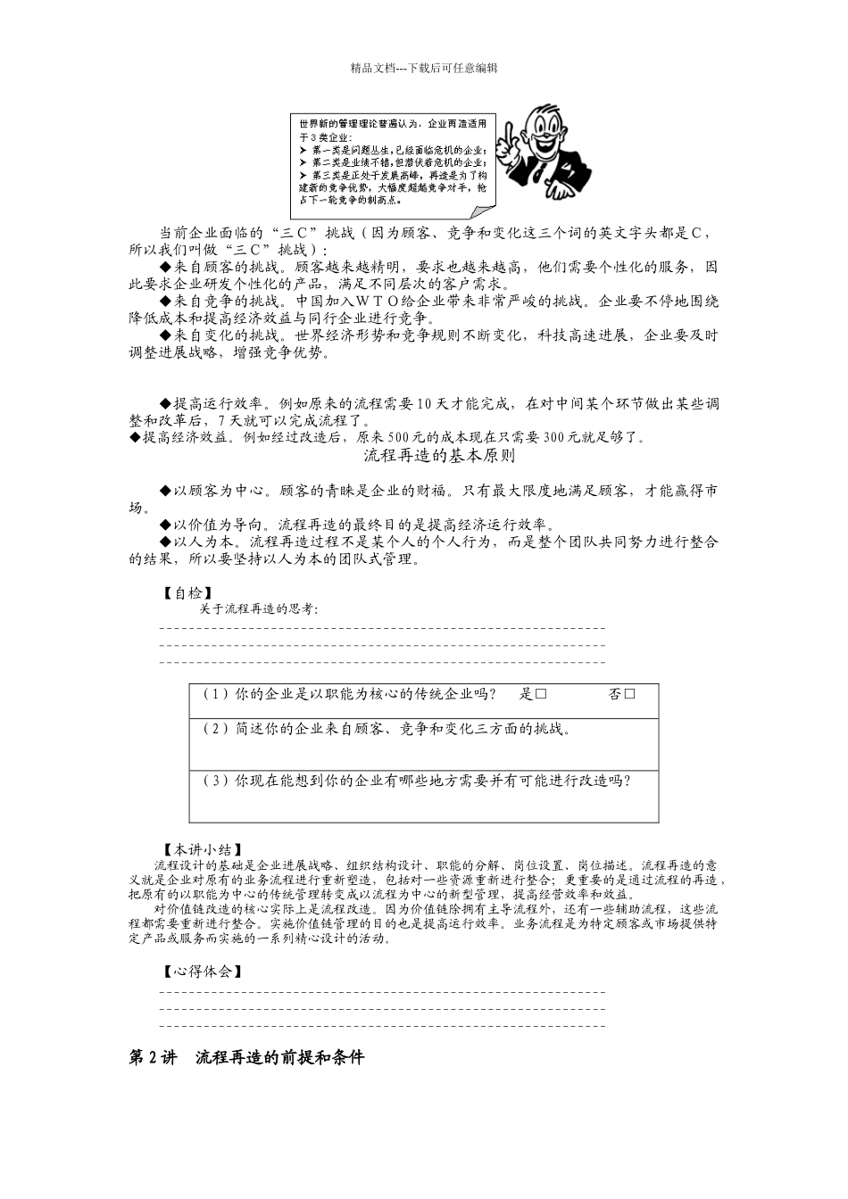 《管理流程设计与管理流程再造》_第3页
