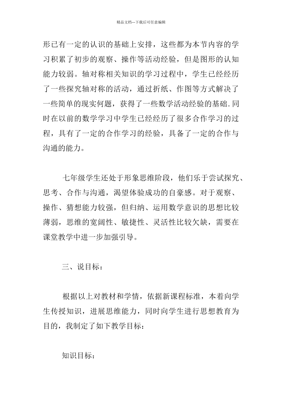 《简单的轴对称图形——角》说课稿_第2页