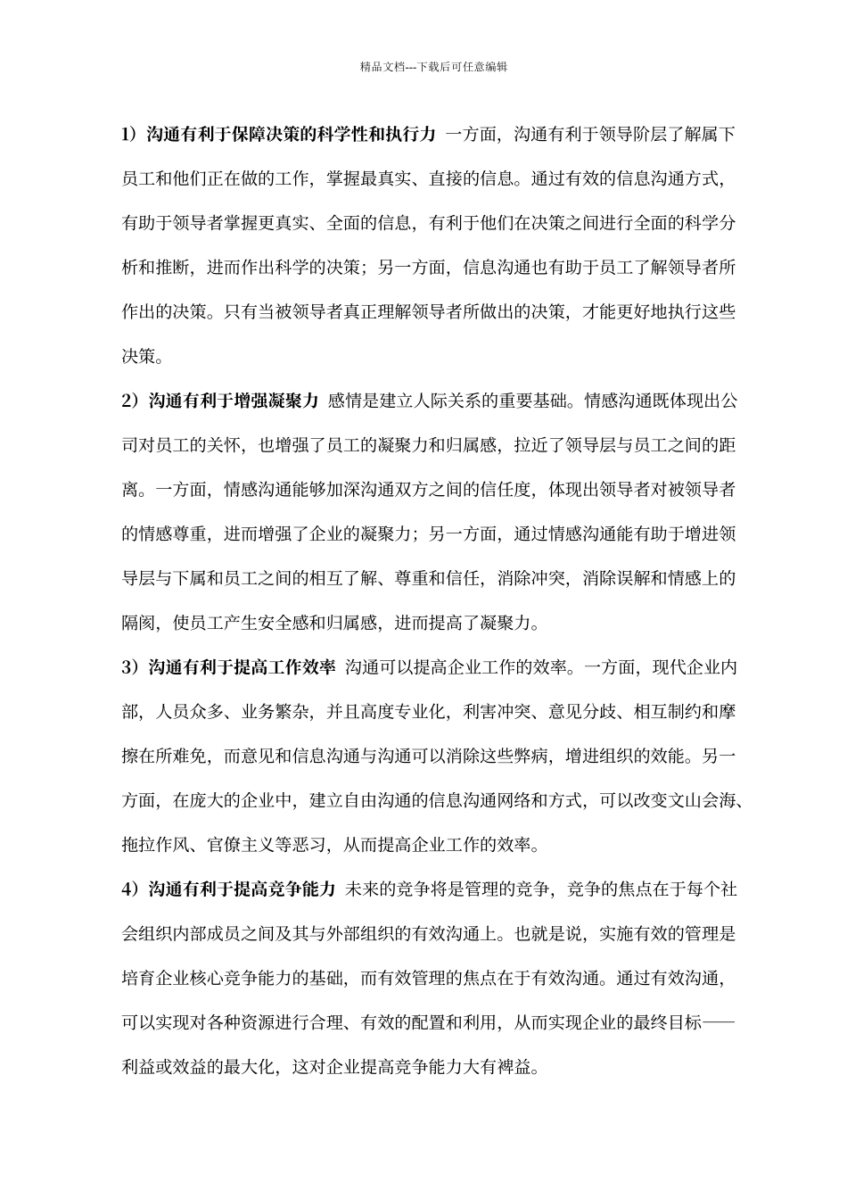 《管理沟通》学习心得体会_第2页