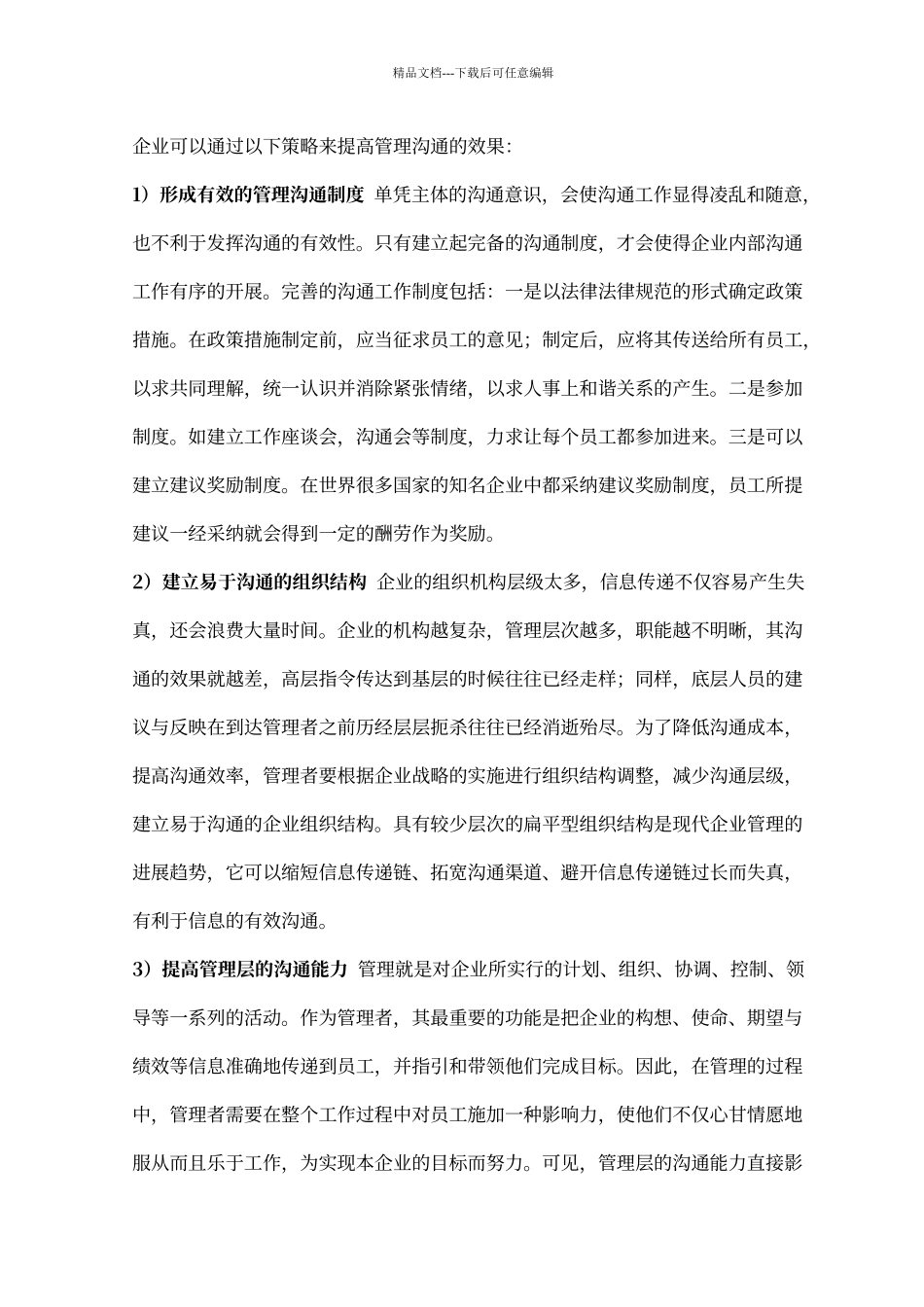 《管理沟通》学习心得体会_第3页