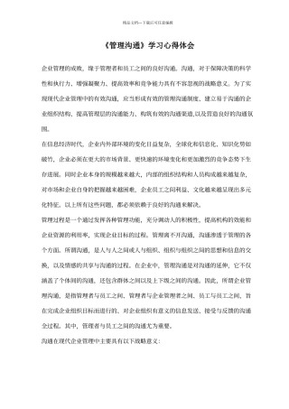 《管理沟通》学习心得体会