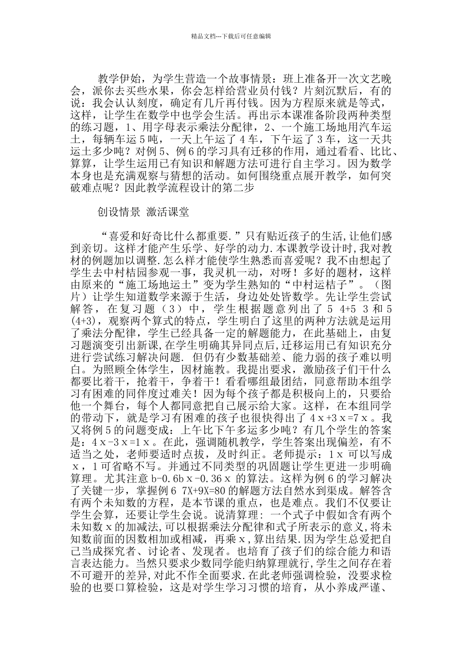 《简易方程》说课稿_第2页