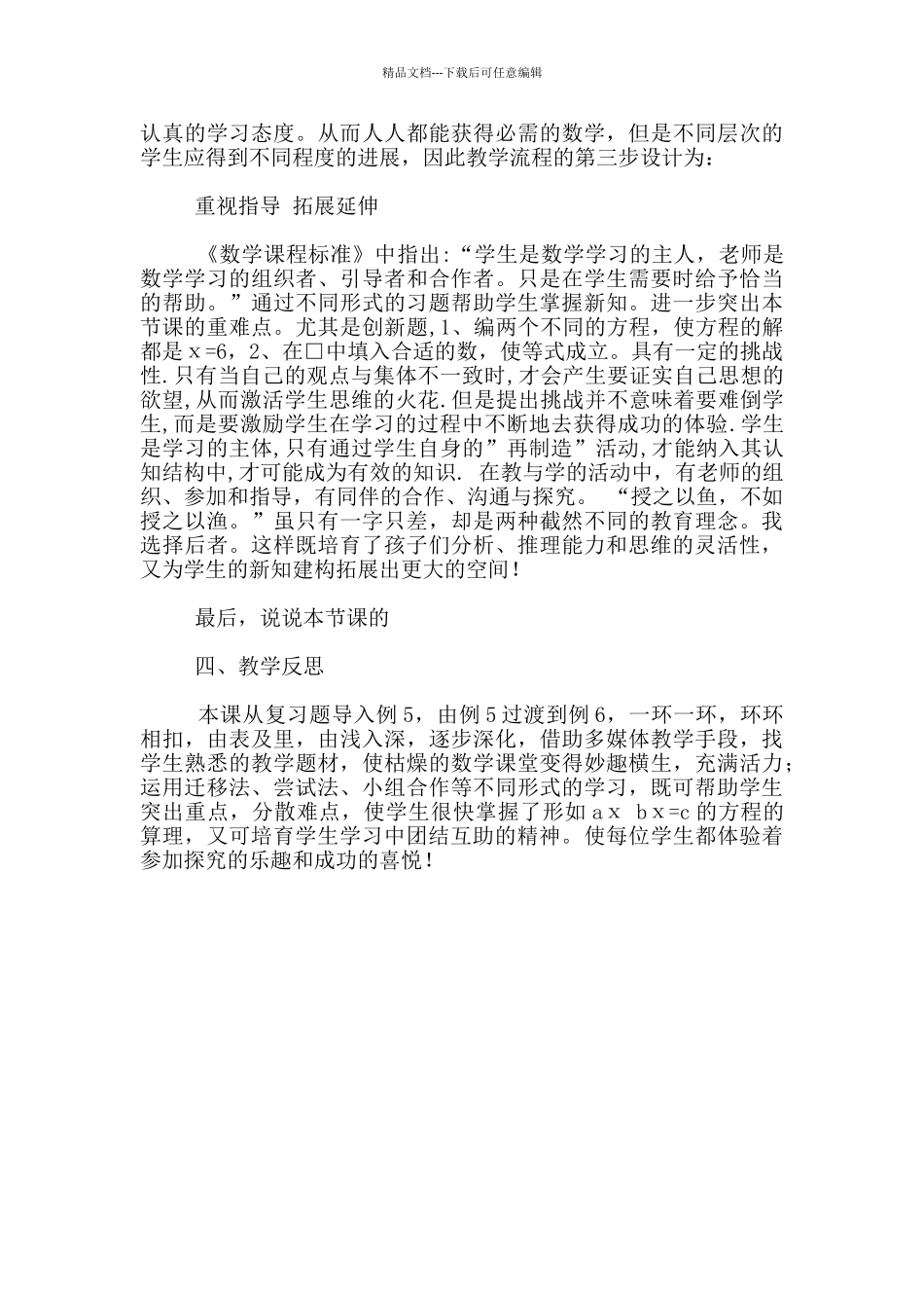 《简易方程》说课稿_第3页