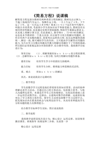 《简易方程》说课稿