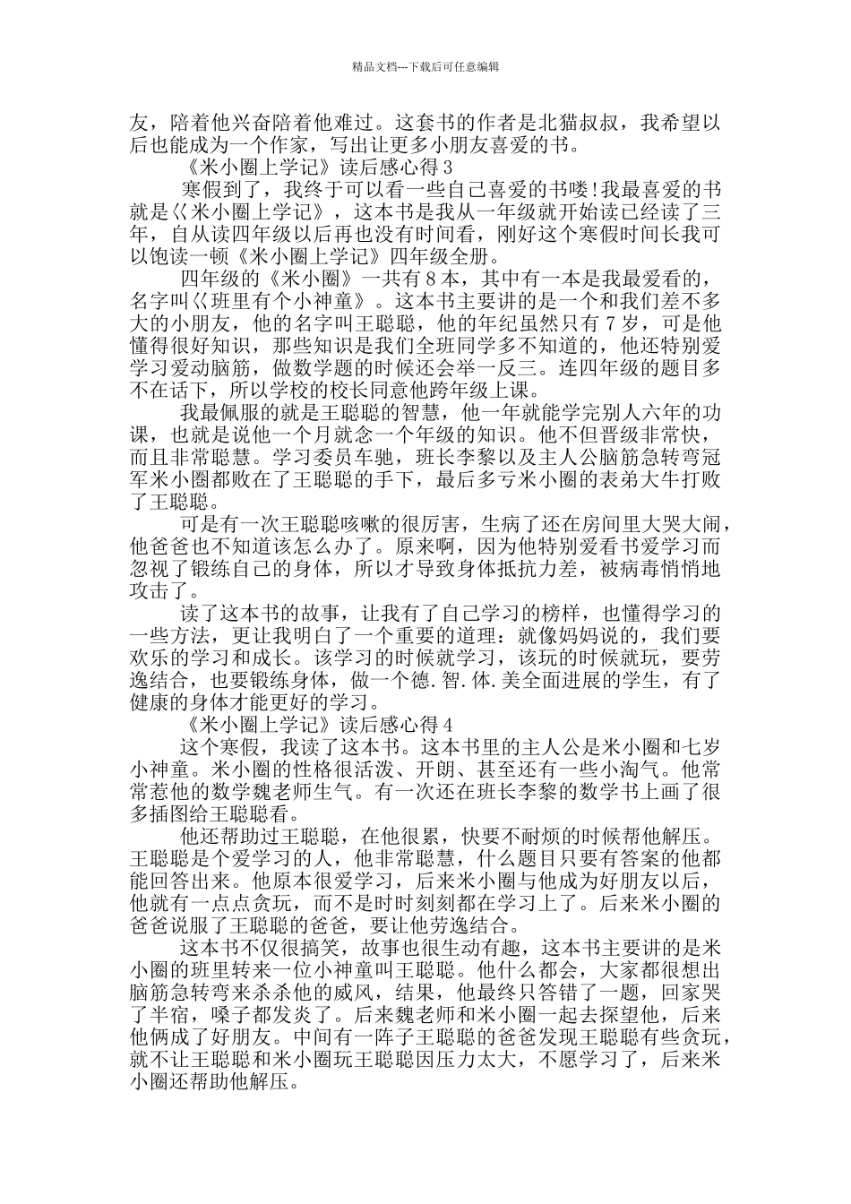 《米小圈上学记》读后感心得范文5篇_第2页