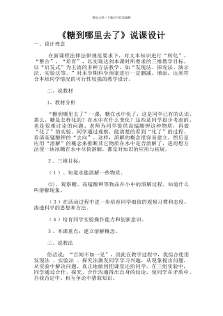 《糖到哪里去了》说课设计