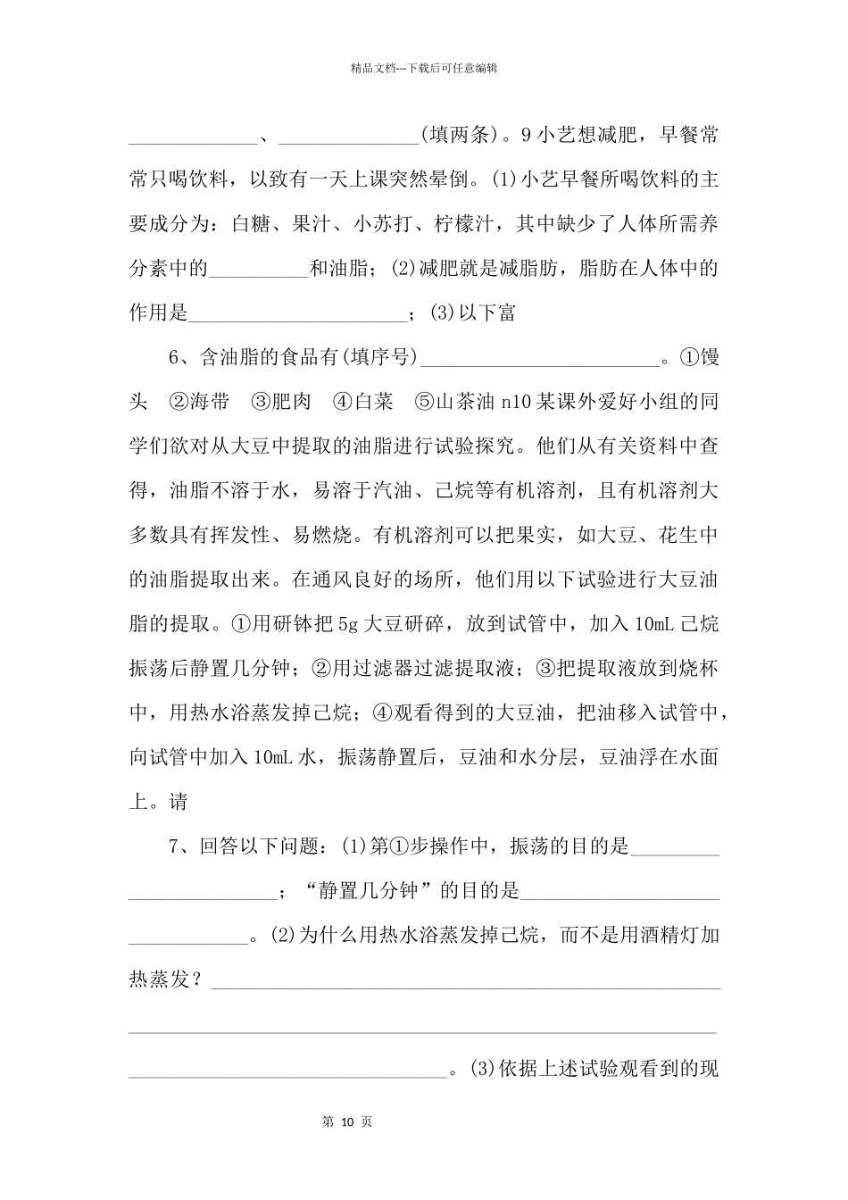 《糖类油脂》同步练习5【九年级化学下册】_第3页