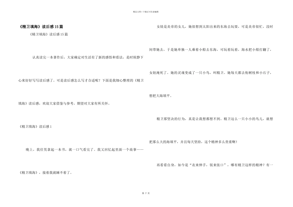 《精卫填海》读后感15篇_第1页