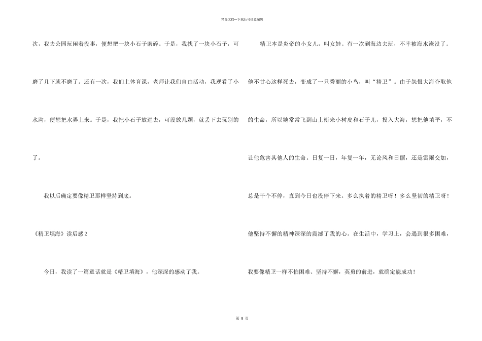 《精卫填海》读后感15篇_第2页