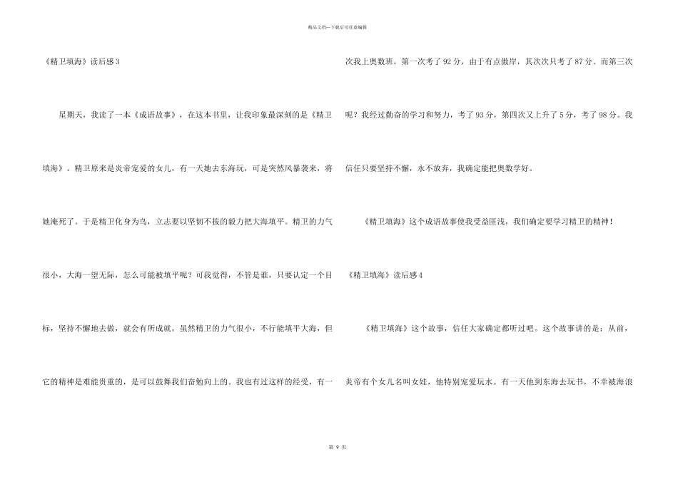 《精卫填海》读后感15篇_第3页
