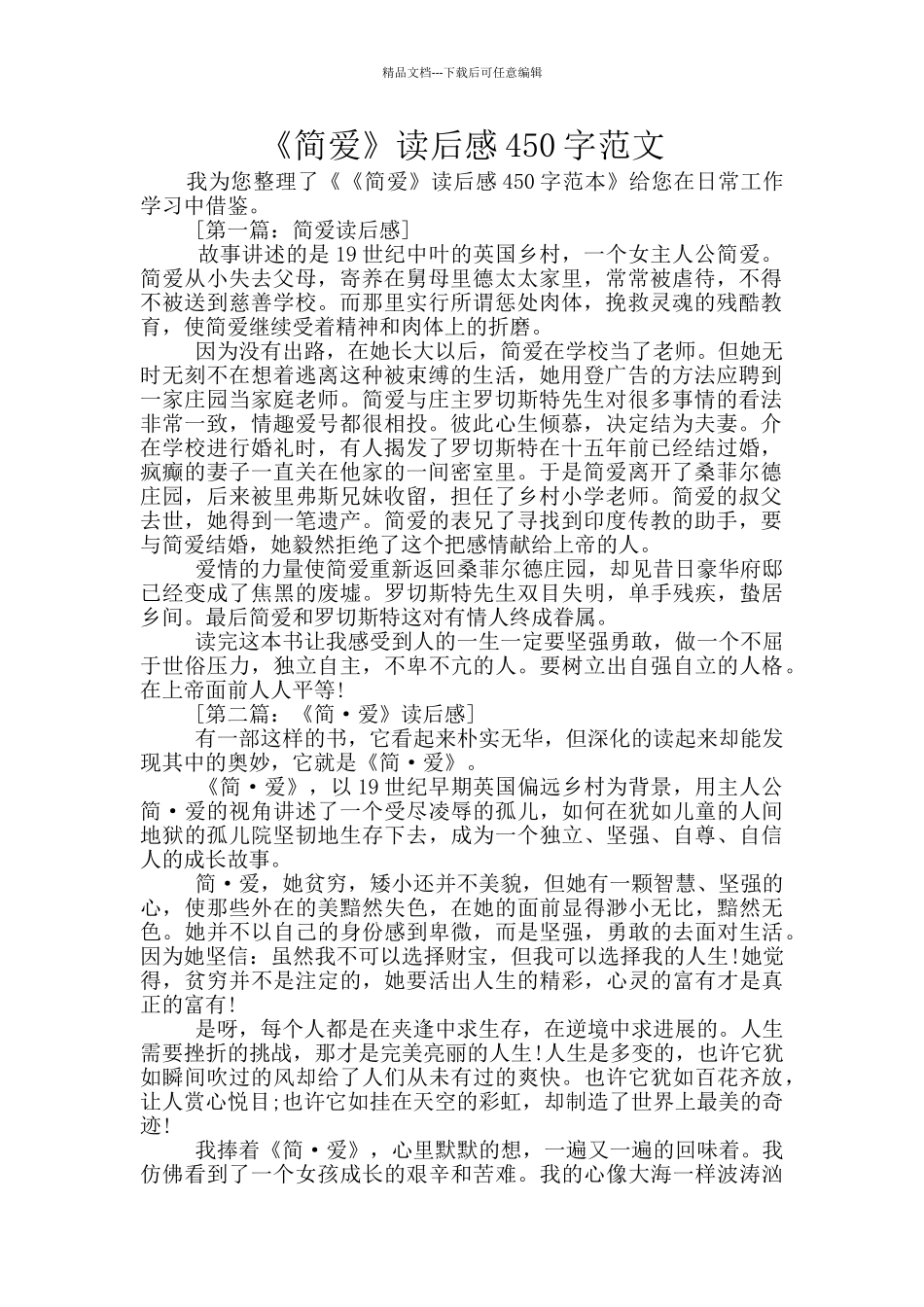 《简爱》读后感450字范文_第1页
