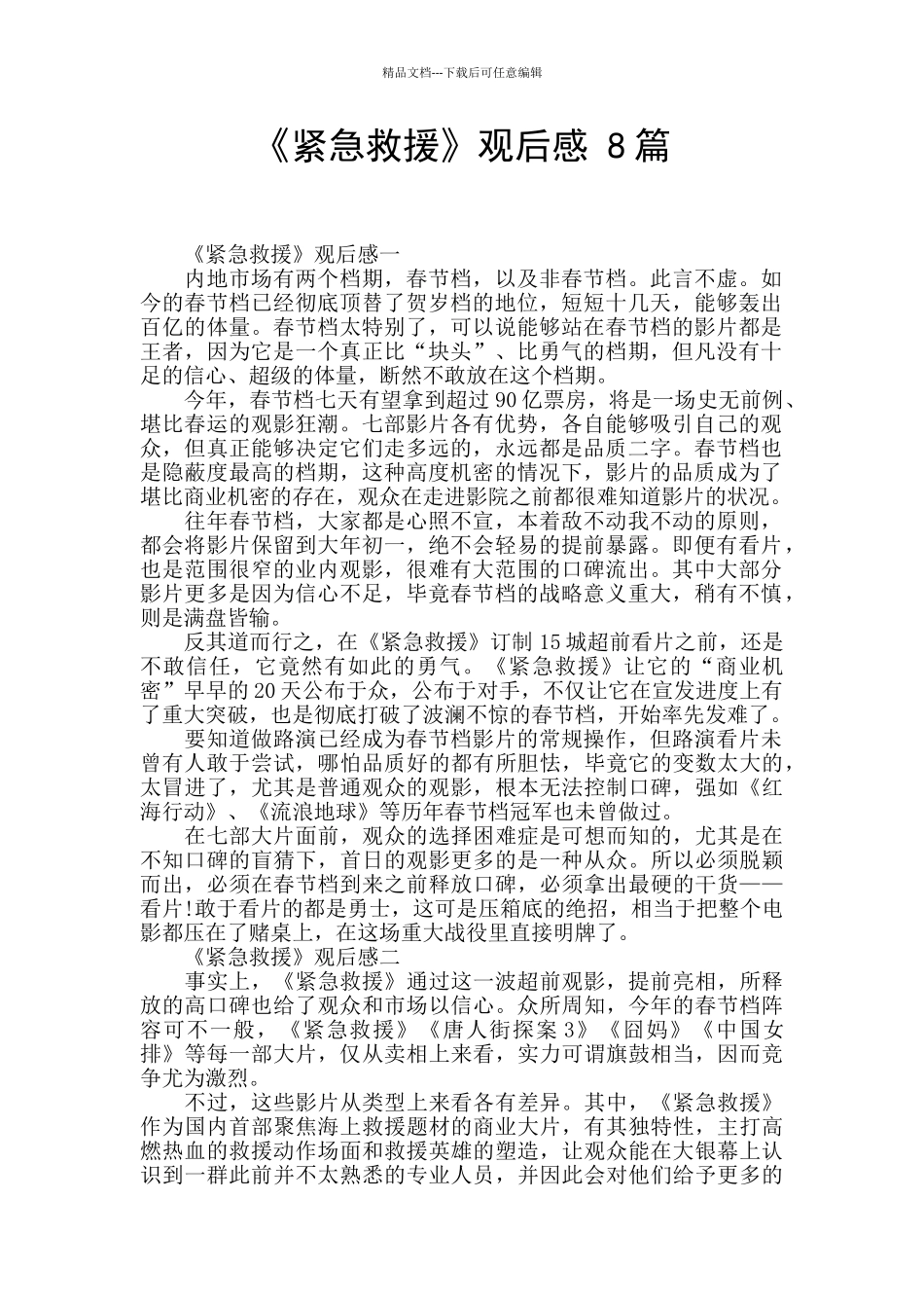 《紧急救援》观后感_第1页