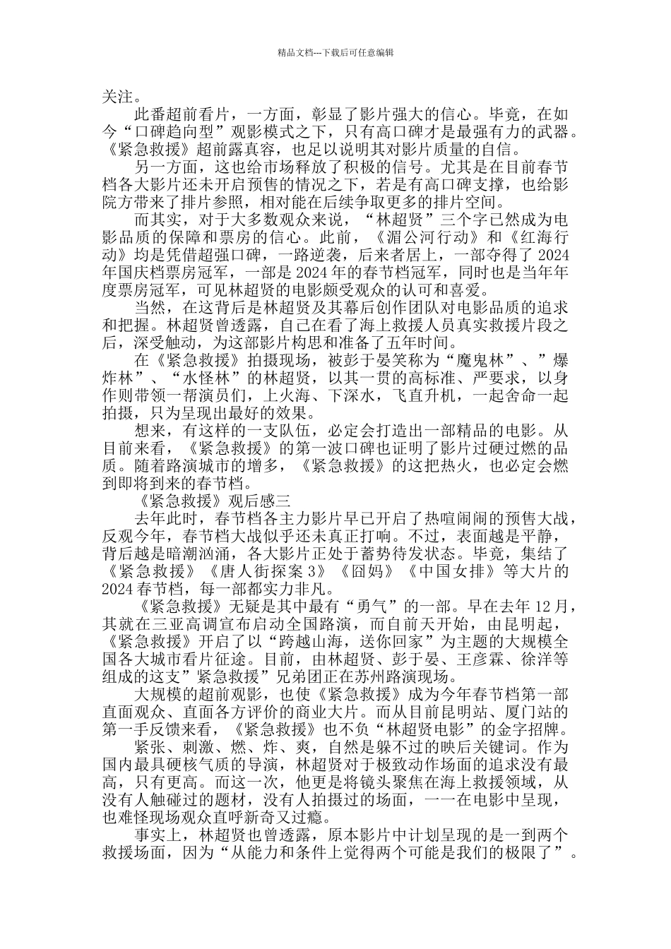 《紧急救援》观后感_第2页