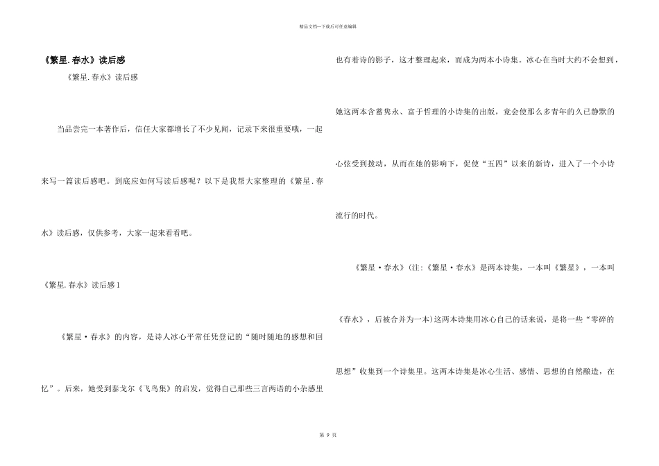 《繁星.春水》读后感_第1页