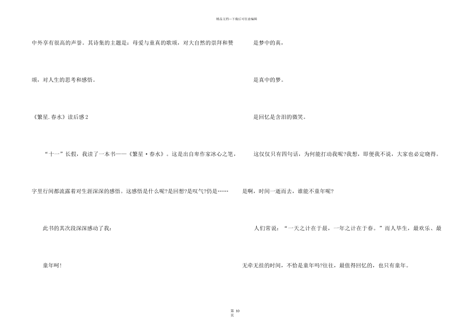 《繁星.春水》读后感_第2页